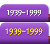 1939~1999