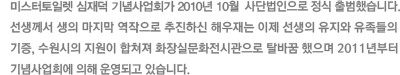 �̽������Ϸ� ����� �����ȸ�� 2009�� 10�� ��ܹ������� ���� ����߽��ϴ�. �������� ���� ������ �������� �����Ͻ� �ؿ���� ���� ������ ������ �������� ����, �������� ������ ������ ȭ��ǹ�ȭ���ð����� Ż�ٲ� ������ 2011����� �����ȸ�� ���� ��ǰ� �ֽ��ϴ�. 