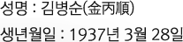 ���� : �躴��(��ܰ��) | ������� : 1937�� 3�� 28��